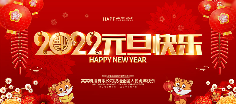 德愷機械全體員工祝福大家2020元旦快樂！