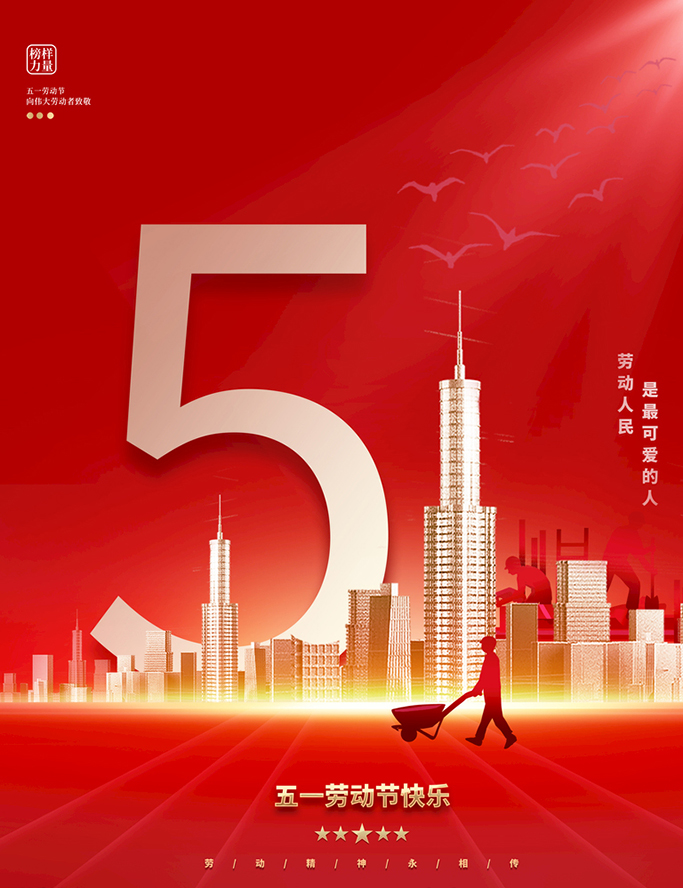 德愷機械全體員工祝祝大家五一勞動節快樂！