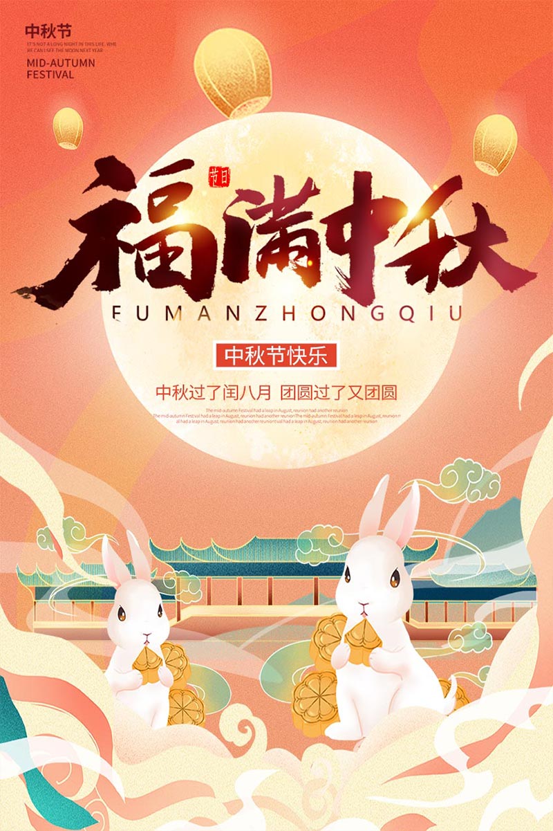 祝您中秋快樂！